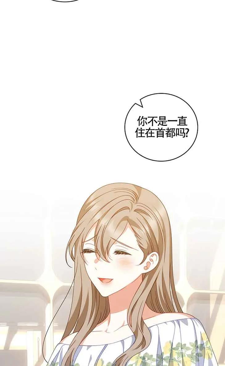 《精心培养后他化身偏执男回来了》第33话 第68页