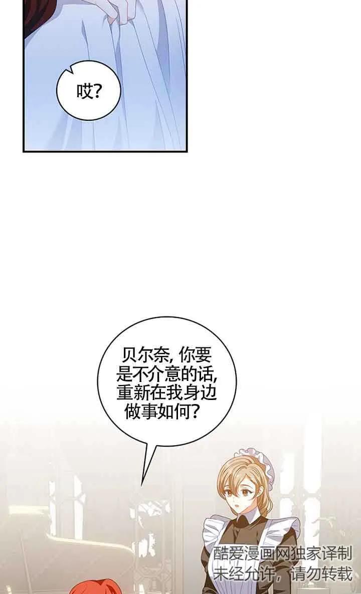 《精心培养后他化身偏执男回来了》第33话 第23页