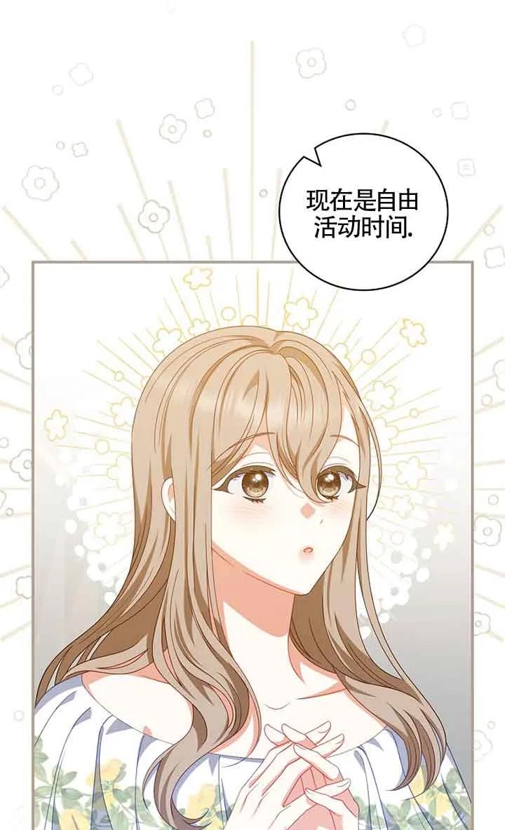 《精心培养后他化身偏执男回来了》第33话 第60页