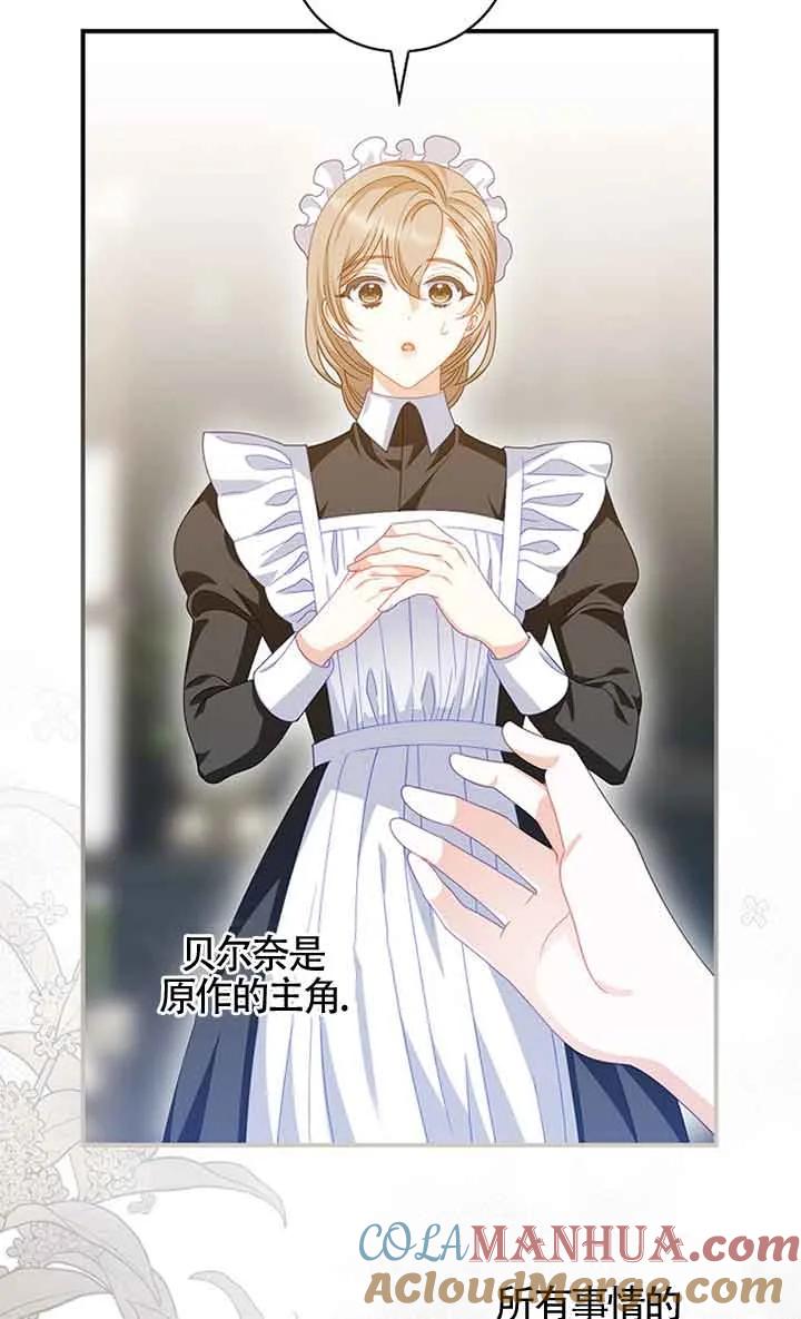 《精心培养后他化身偏执男回来了》第33话 第28页