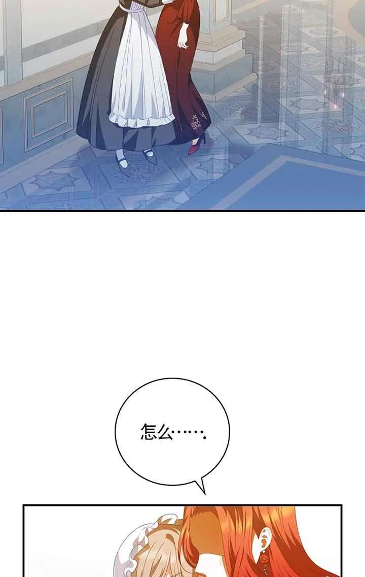 《精心培养后他化身偏执男回来了》第33话 第15页