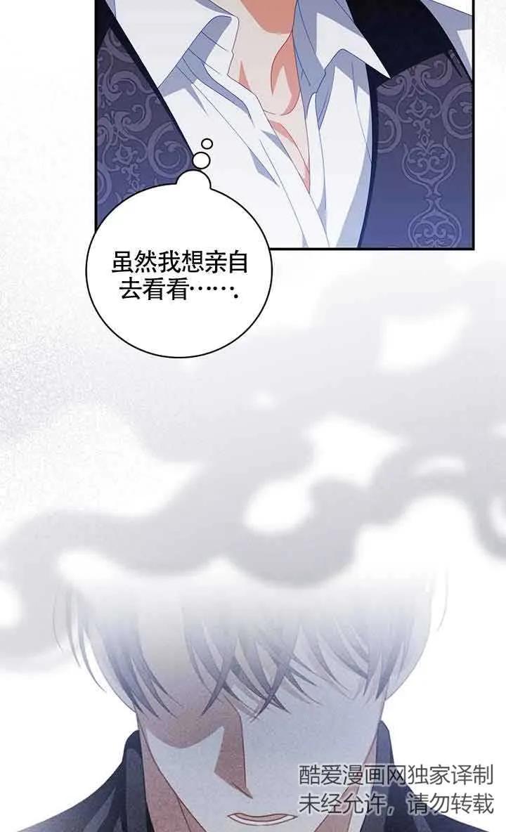 《精心培养后他化身偏执男回来了》第33话 第42页