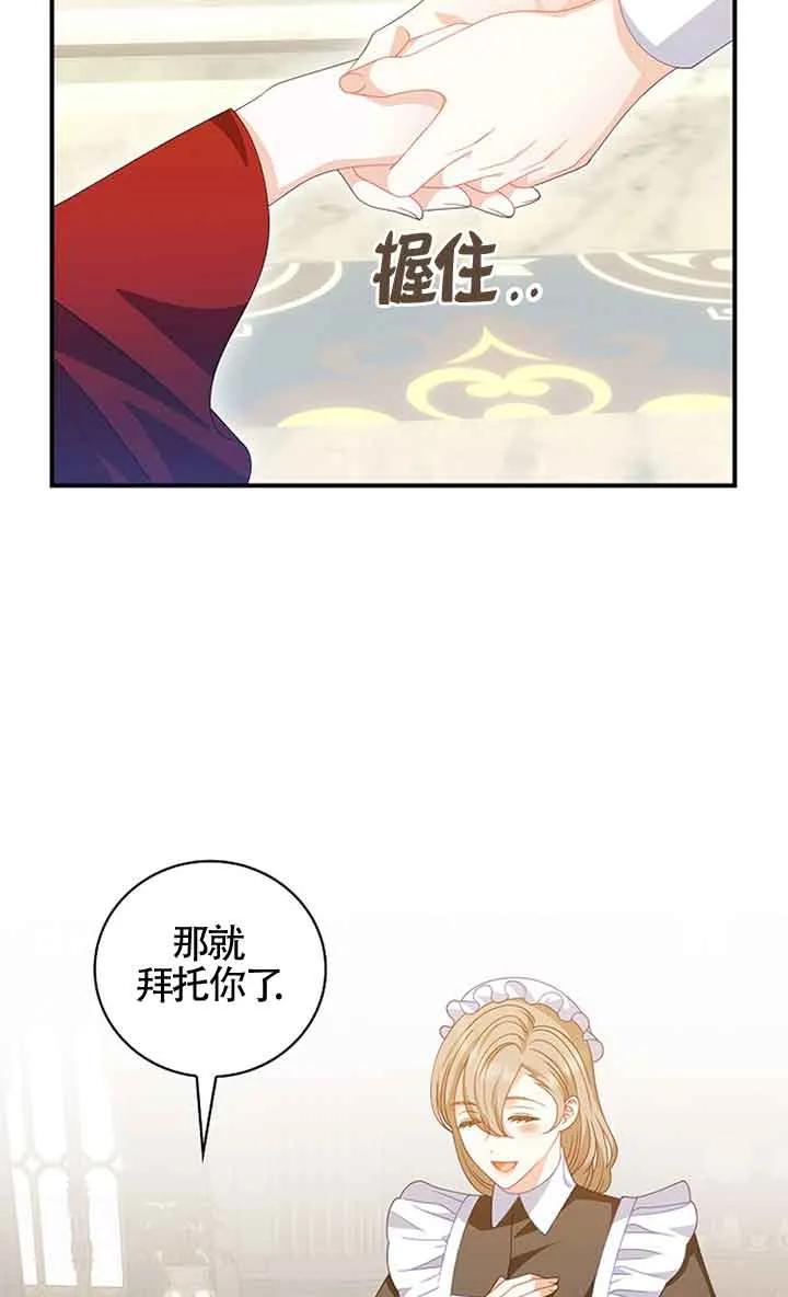《精心培养后他化身偏执男回来了》第33话 第32页