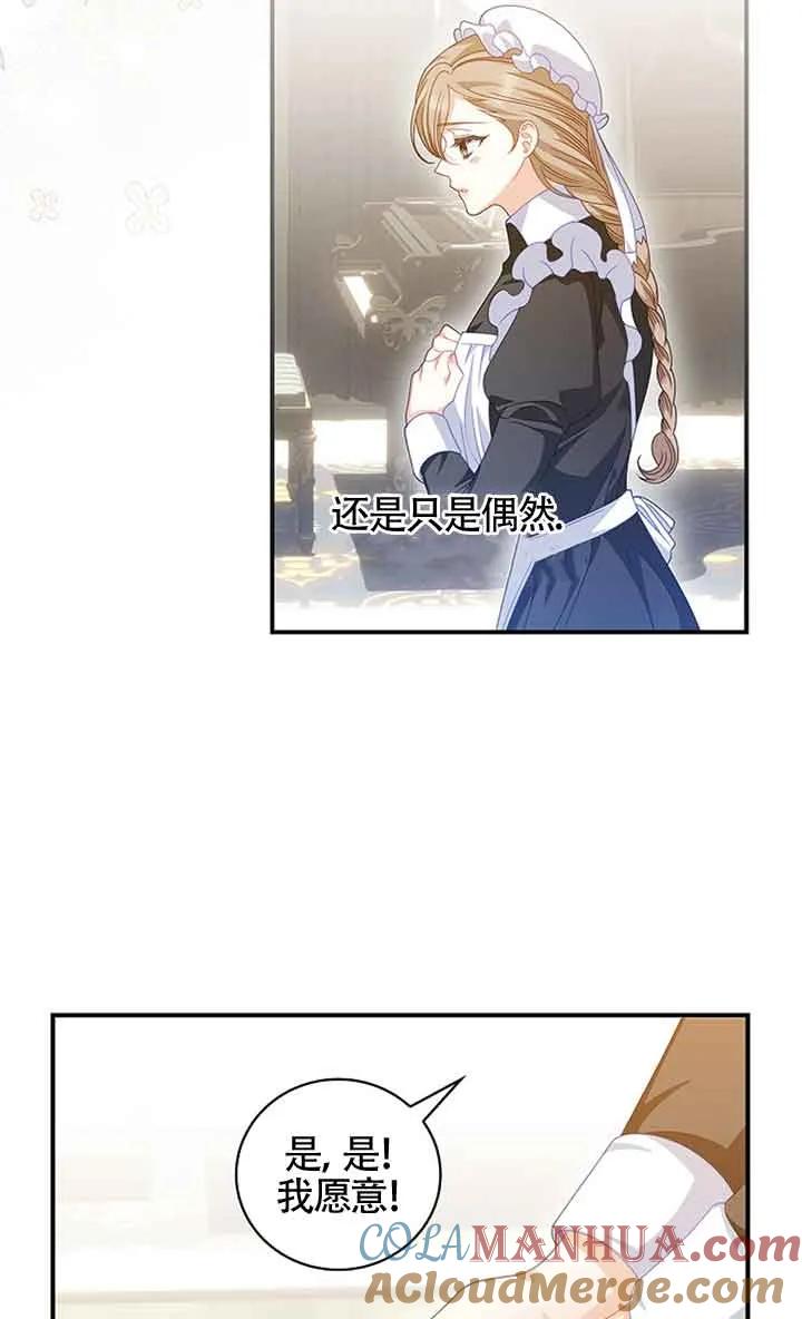 《精心培养后他化身偏执男回来了》第33话 第31页