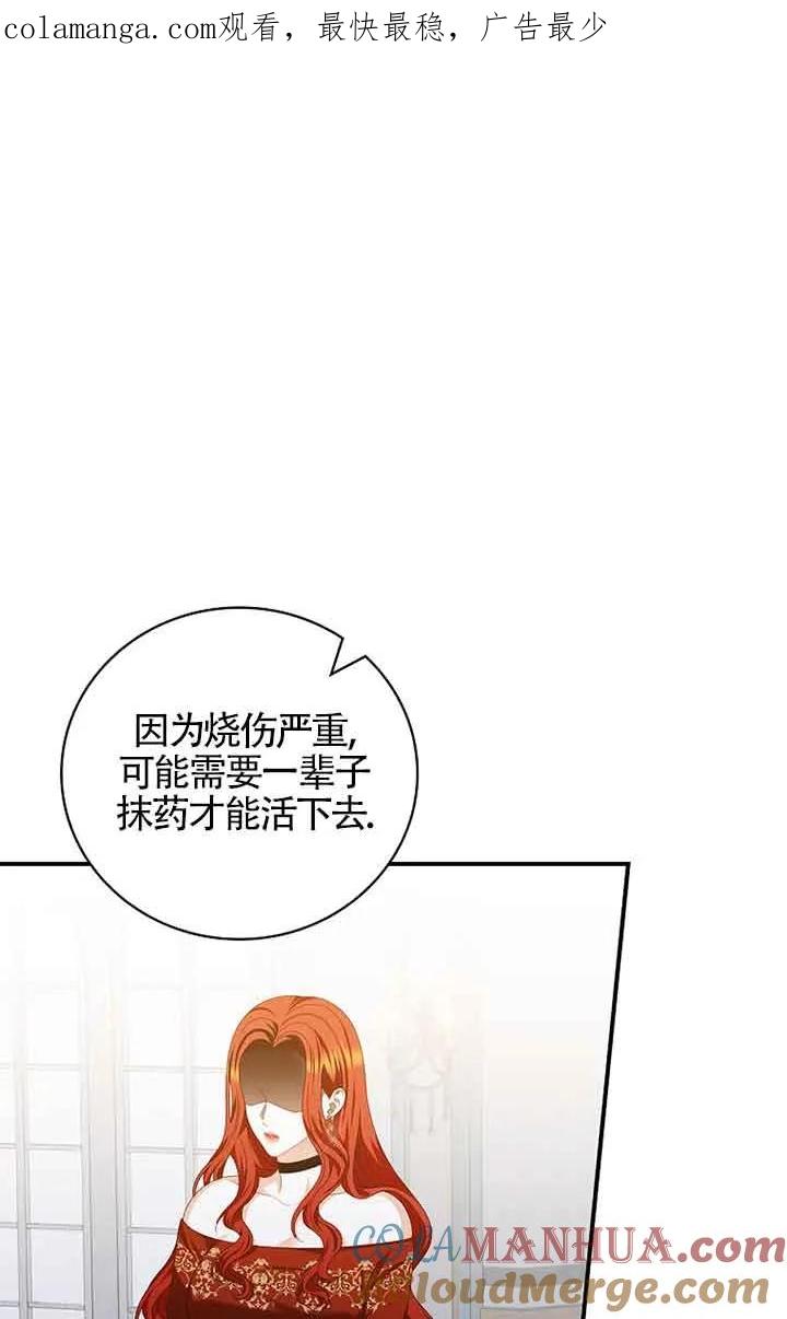 《精心培养后他化身偏执男回来了》第33话 第1页