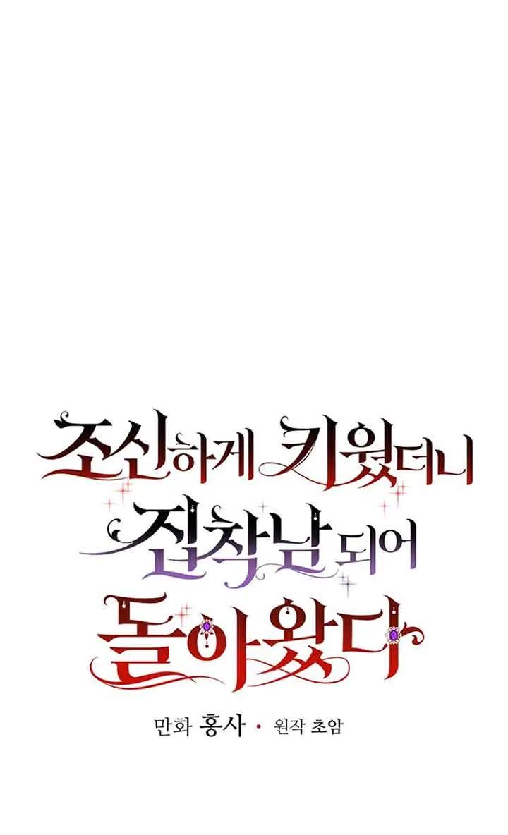 《精心培养后他化身偏执男回来了》第33话 第35页