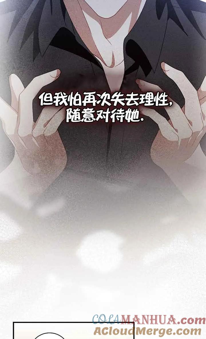 《精心培养后他化身偏执男回来了》第33话 第43页