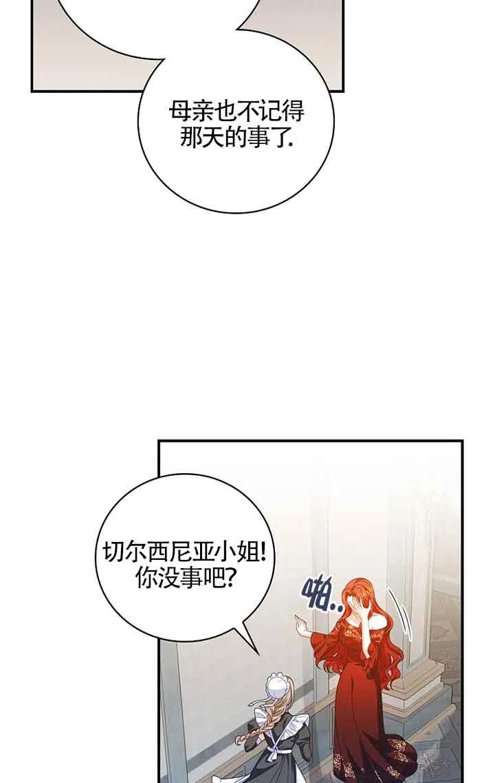 《精心培养后他化身偏执男回来了》第33话 第6页