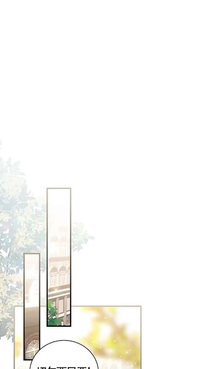 《精心培养后他化身偏执男回来了》第33话 第56页