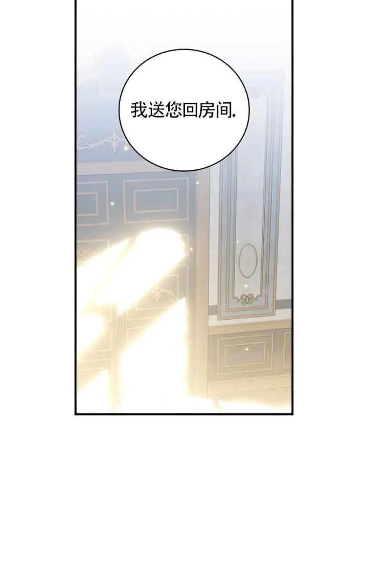 《精心培养后他化身偏执男回来了》第33话 第17页