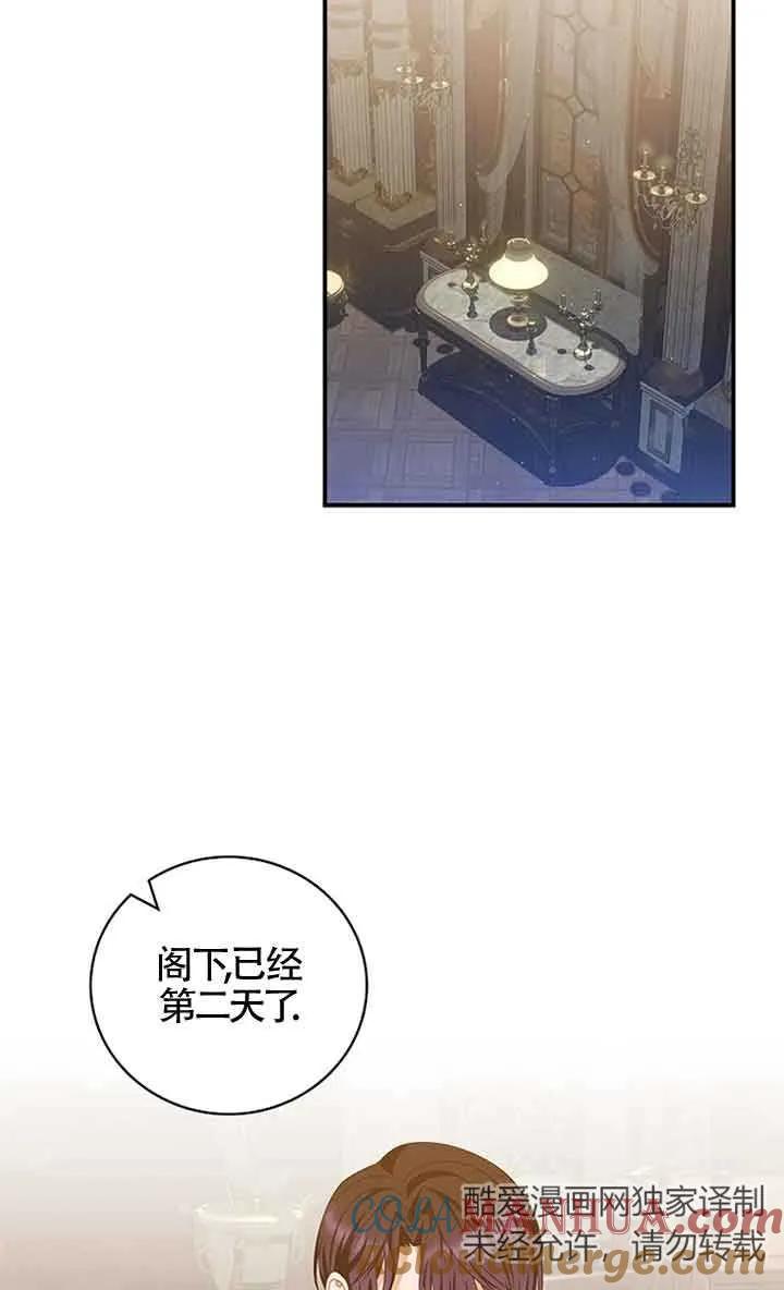 《精心培养后他化身偏执男回来了》第33话 第37页