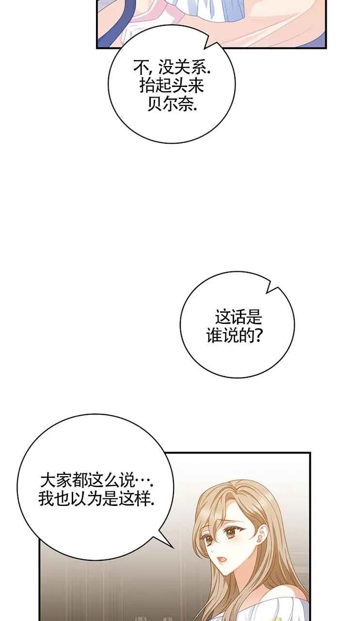 《精心培养后他化身偏执男回来了》第34话 第51页