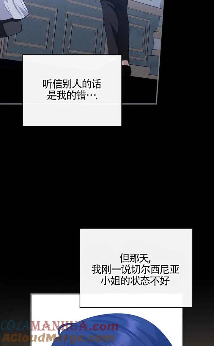《精心培养后他化身偏执男回来了》第34话 第61页