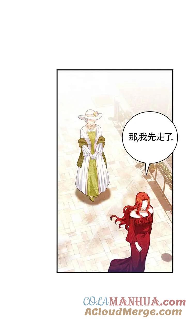 《精心培养后他化身偏执男回来了》第34话 第25页