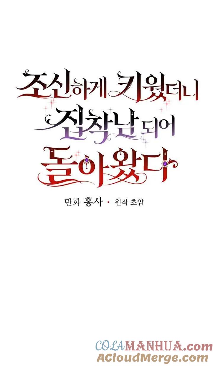 《精心培养后他化身偏执男回来了》第34话 第31页