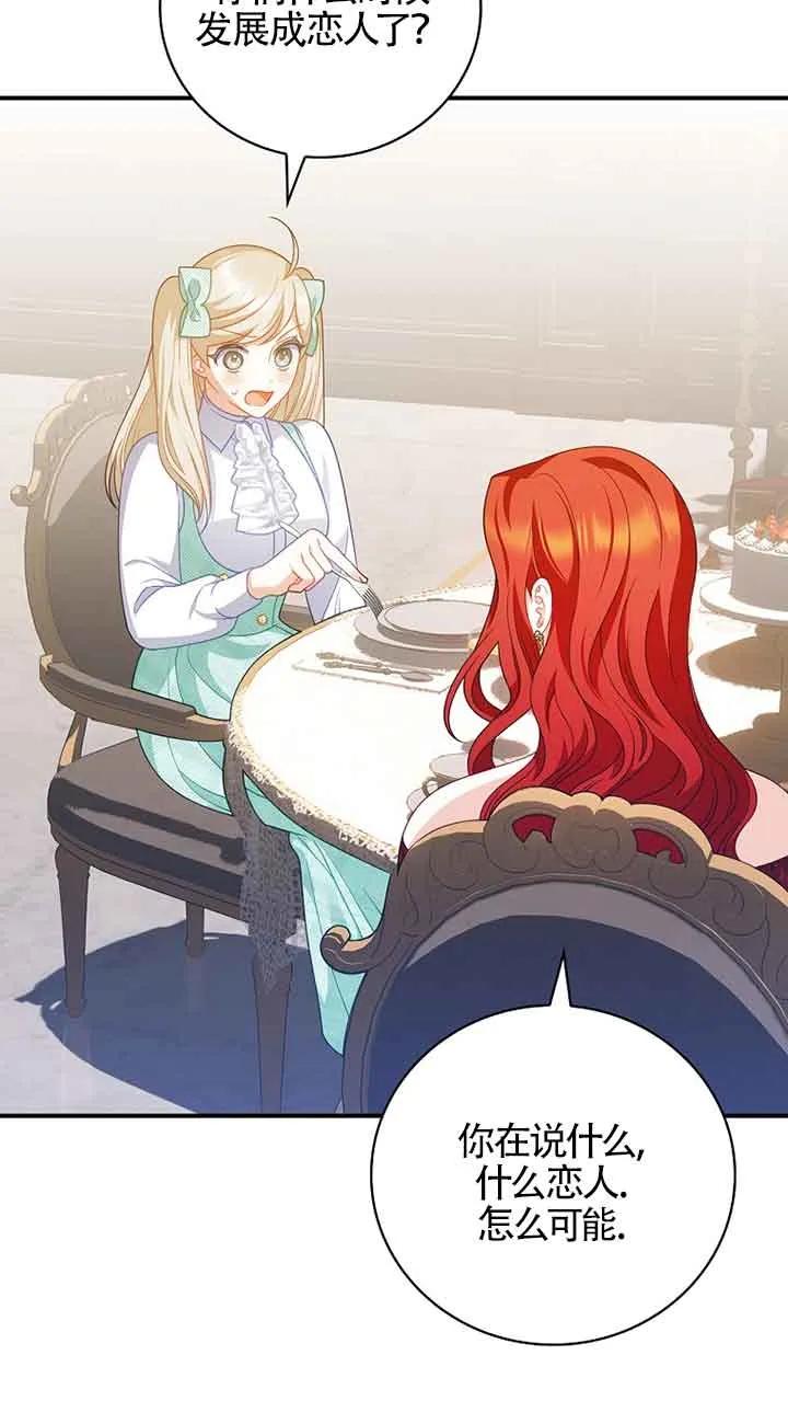 《精心培养后他化身偏执男回来了》第34话 第48页