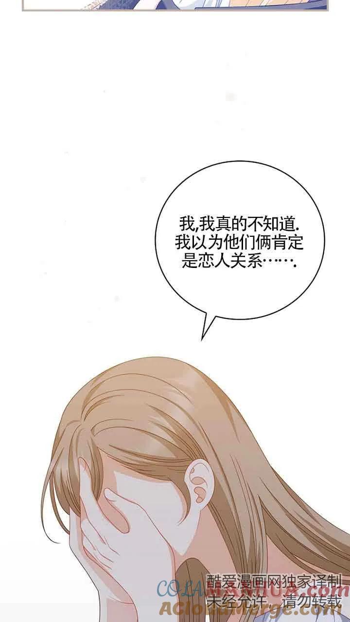 《精心培养后他化身偏执男回来了》第34话 第58页
