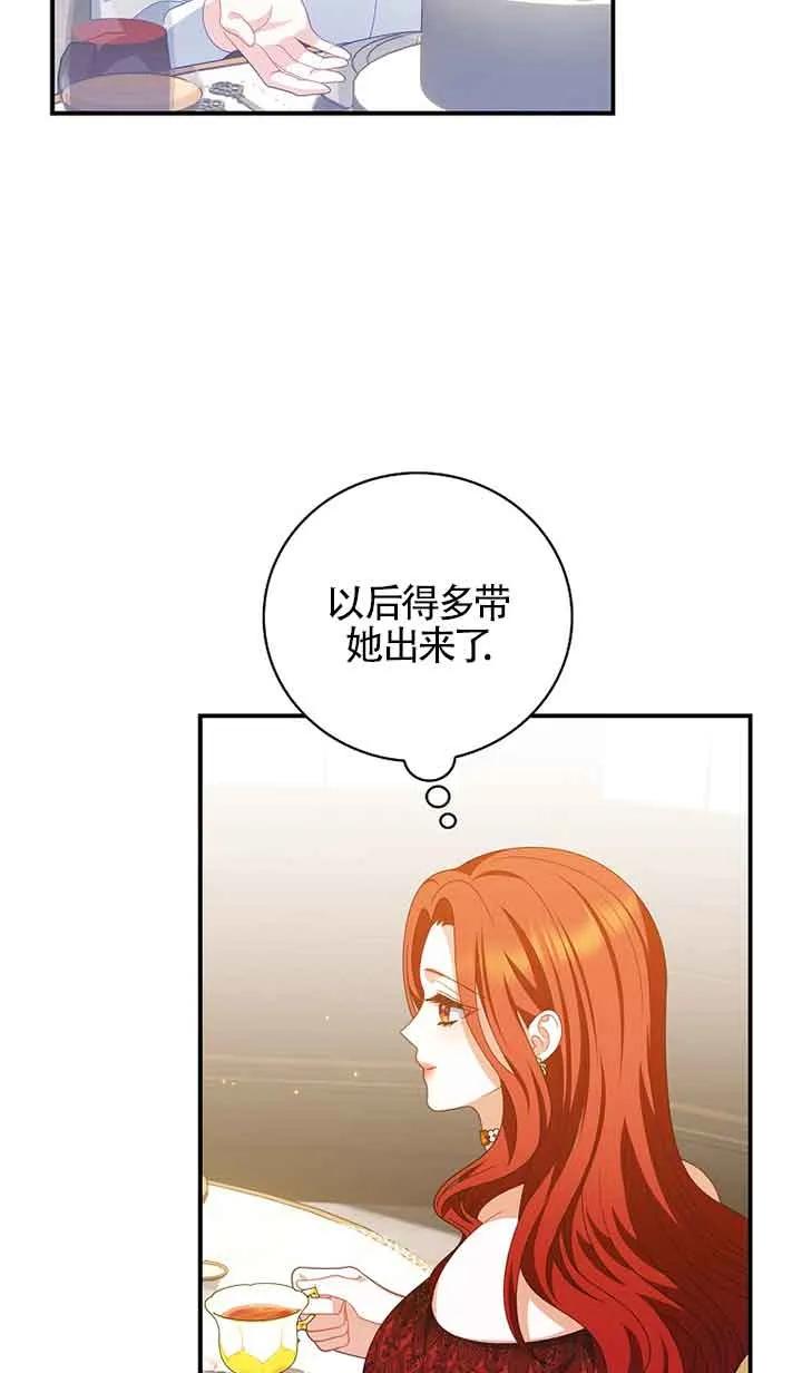 《精心培养后他化身偏执男回来了》第34话 第36页