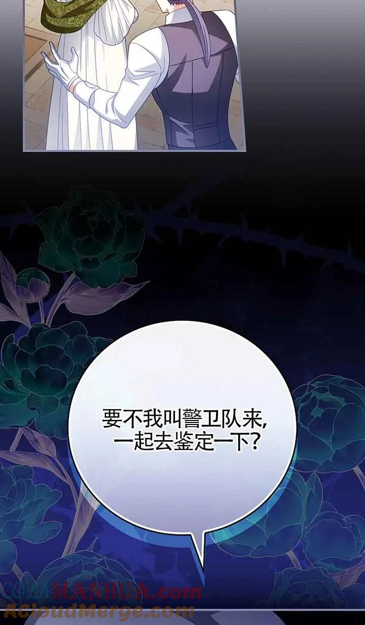 《精心培养后他化身偏执男回来了》第34话 第19页