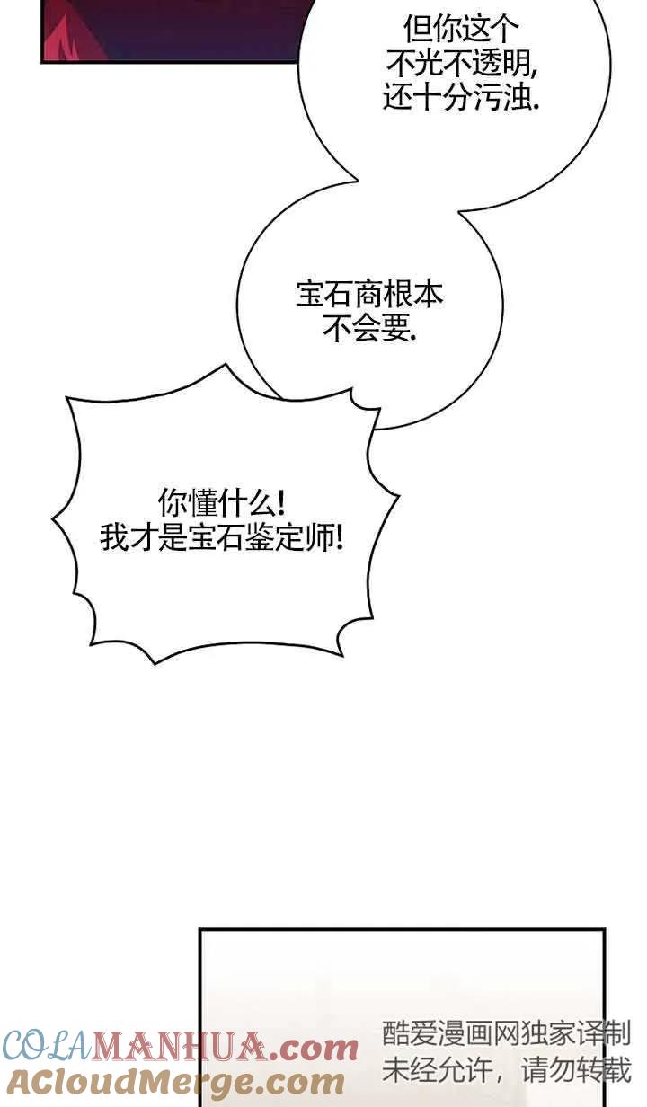 《精心培养后他化身偏执男回来了》第34话 第13页