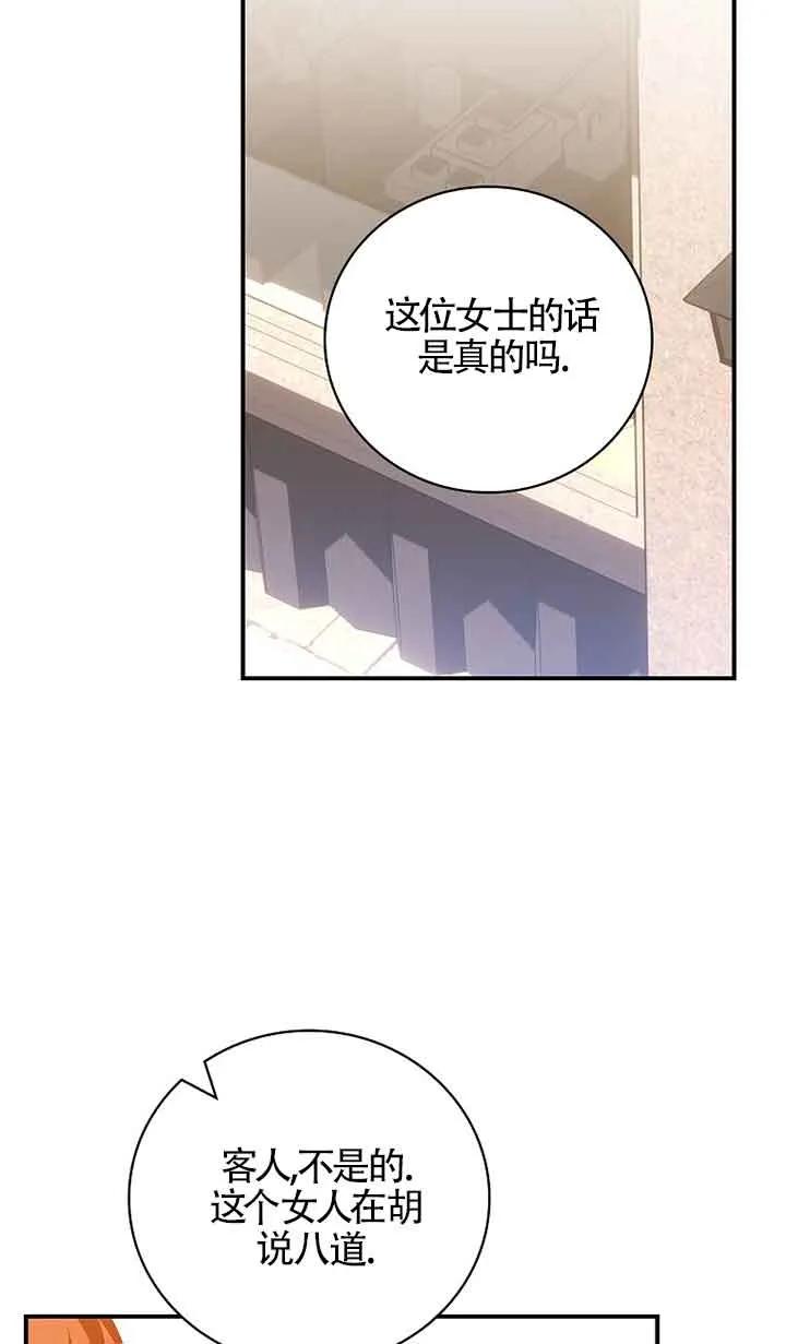 《精心培养后他化身偏执男回来了》第34话 第14页