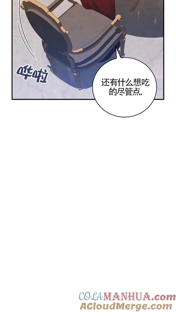 《精心培养后他化身偏执男回来了》第34话 第55页