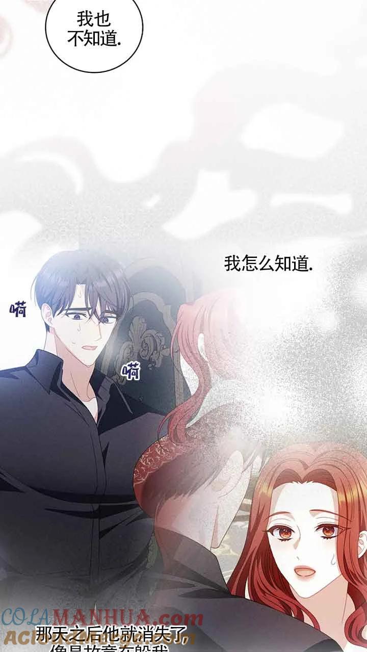 《精心培养后他化身偏执男回来了》第34话 第43页