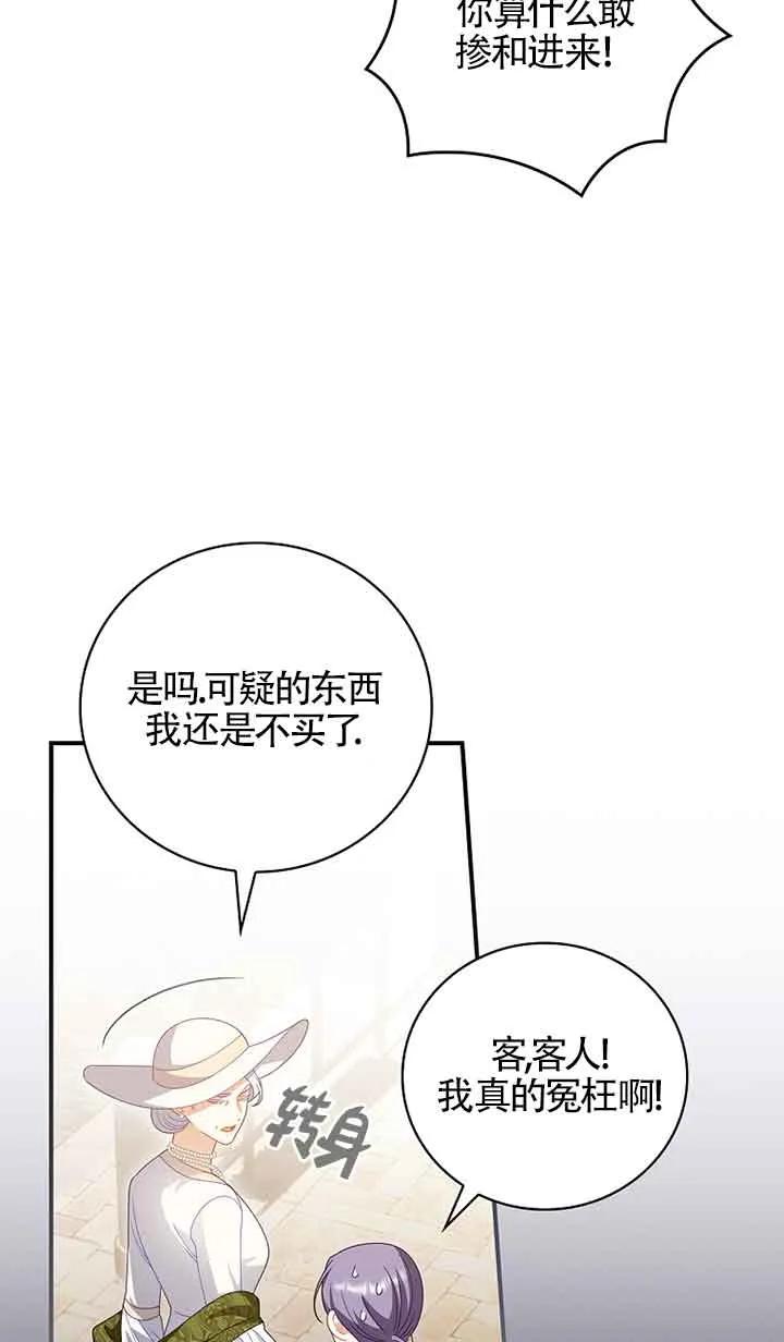 《精心培养后他化身偏执男回来了》第34话 第18页