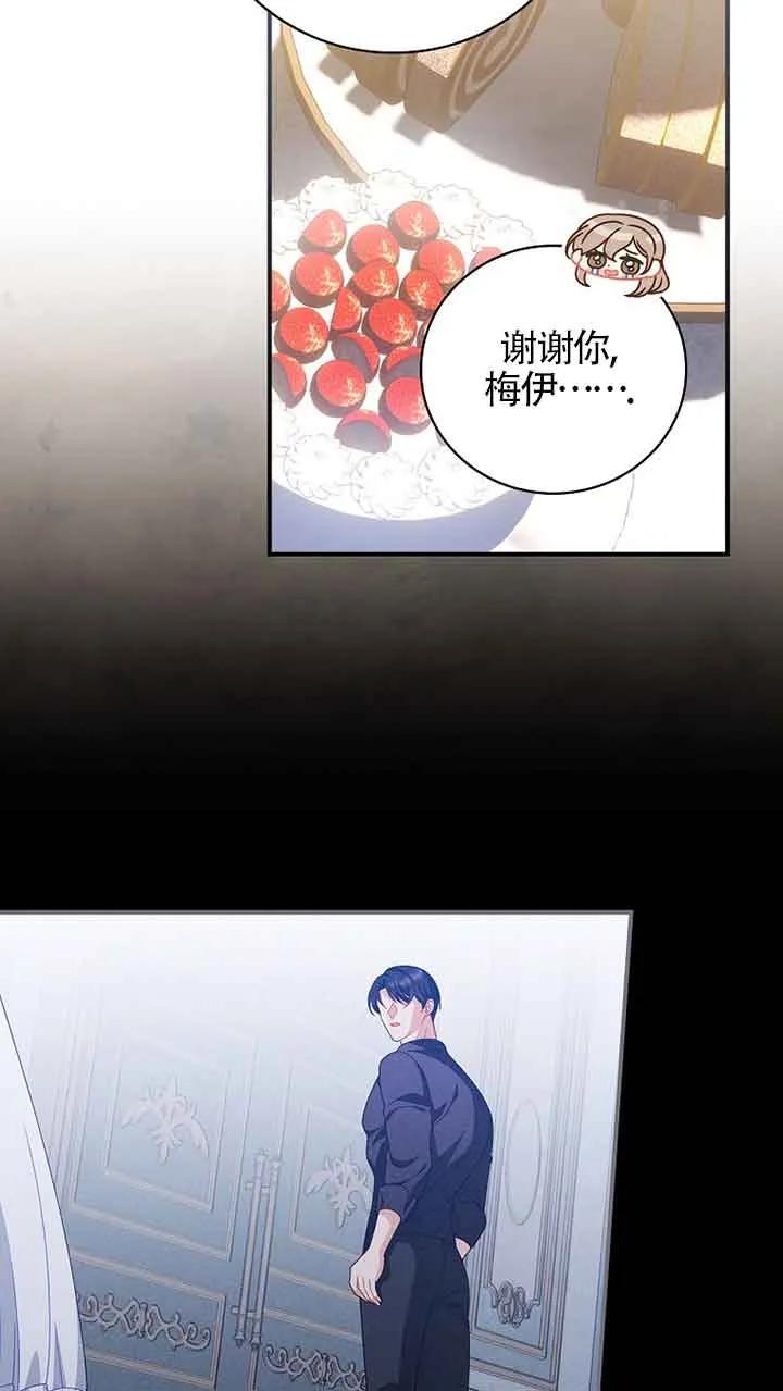 《精心培养后他化身偏执男回来了》第34话 第60页