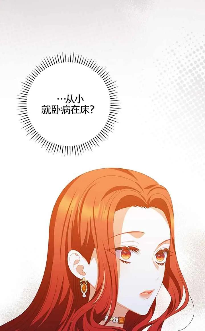 《精心培养后他化身偏执男回来了》第34话 第78页