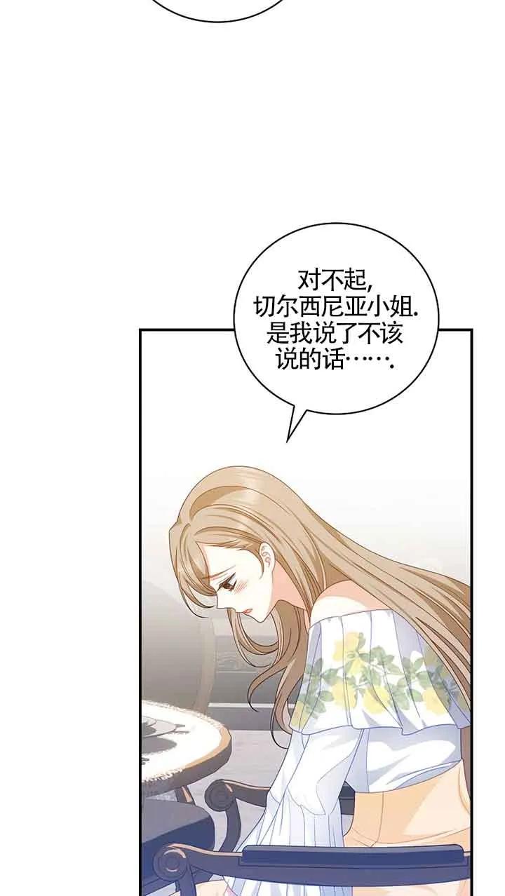 《精心培养后他化身偏执男回来了》第34话 第50页