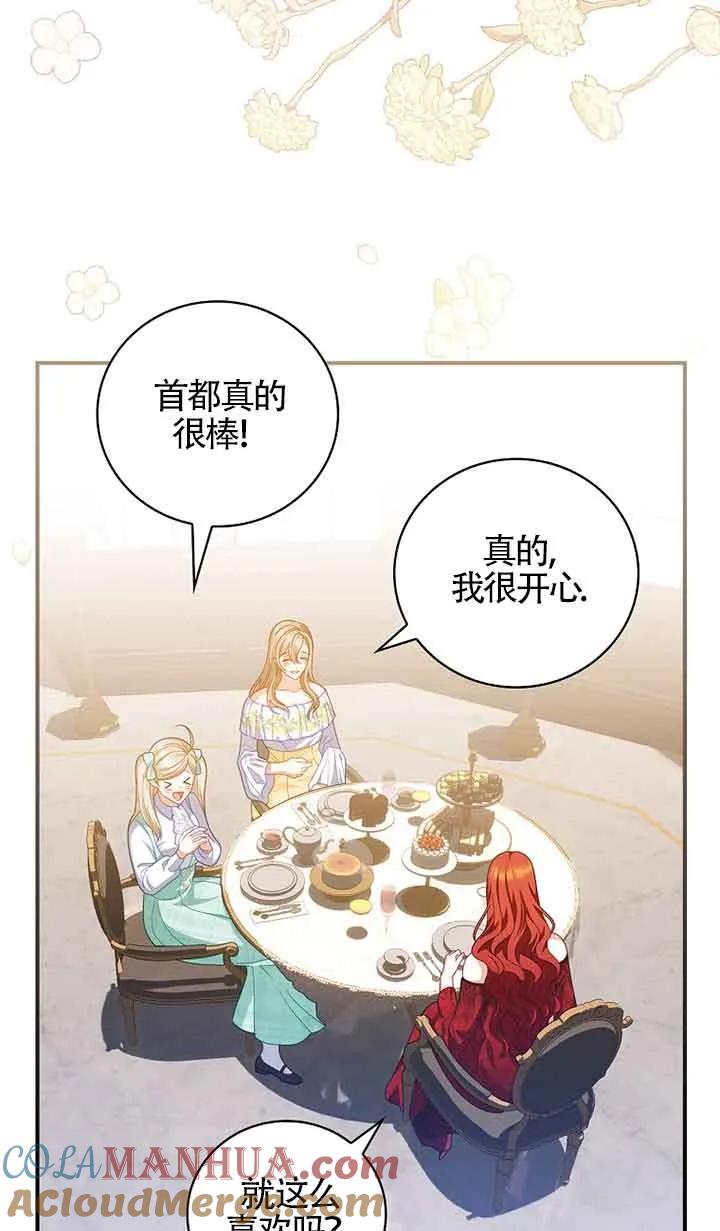 《精心培养后他化身偏执男回来了》第34话 第34页