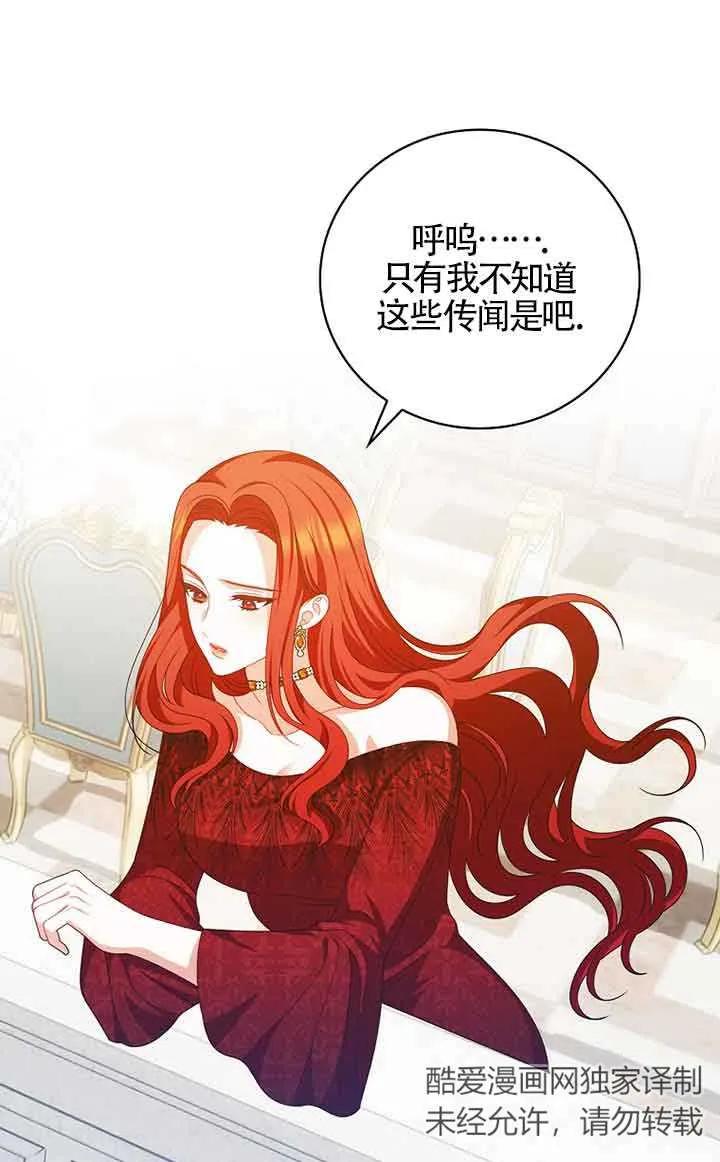 《精心培养后他化身偏执男回来了》第34话 第66页