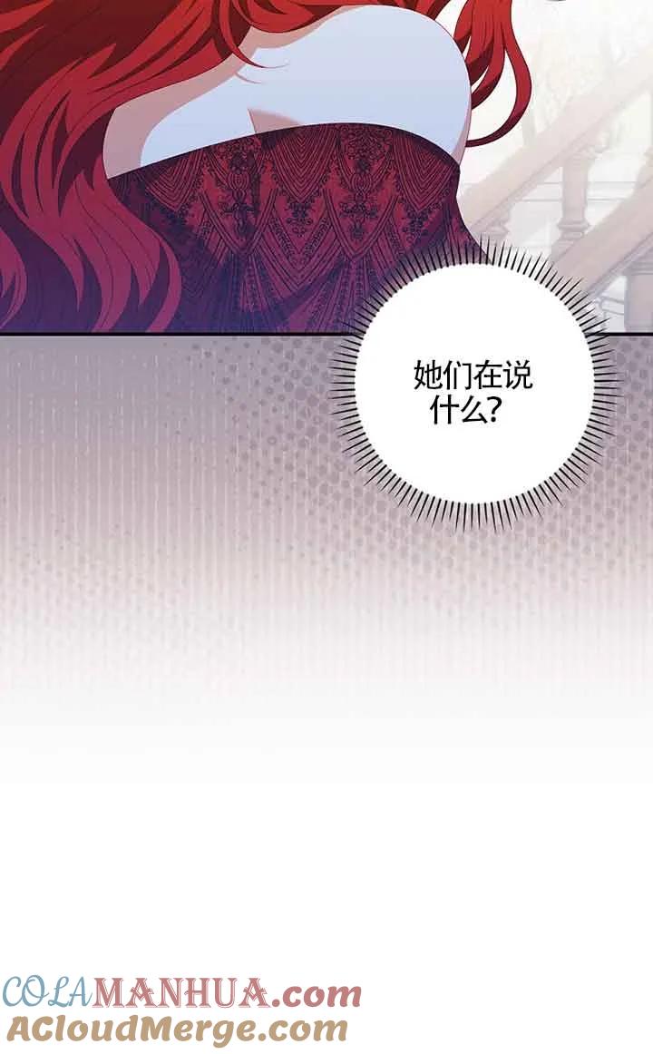 《精心培养后他化身偏执男回来了》第34话 第79页