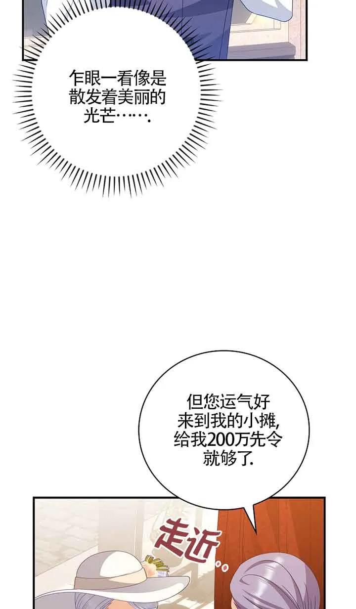 《精心培养后他化身偏执男回来了》第34话 第8页