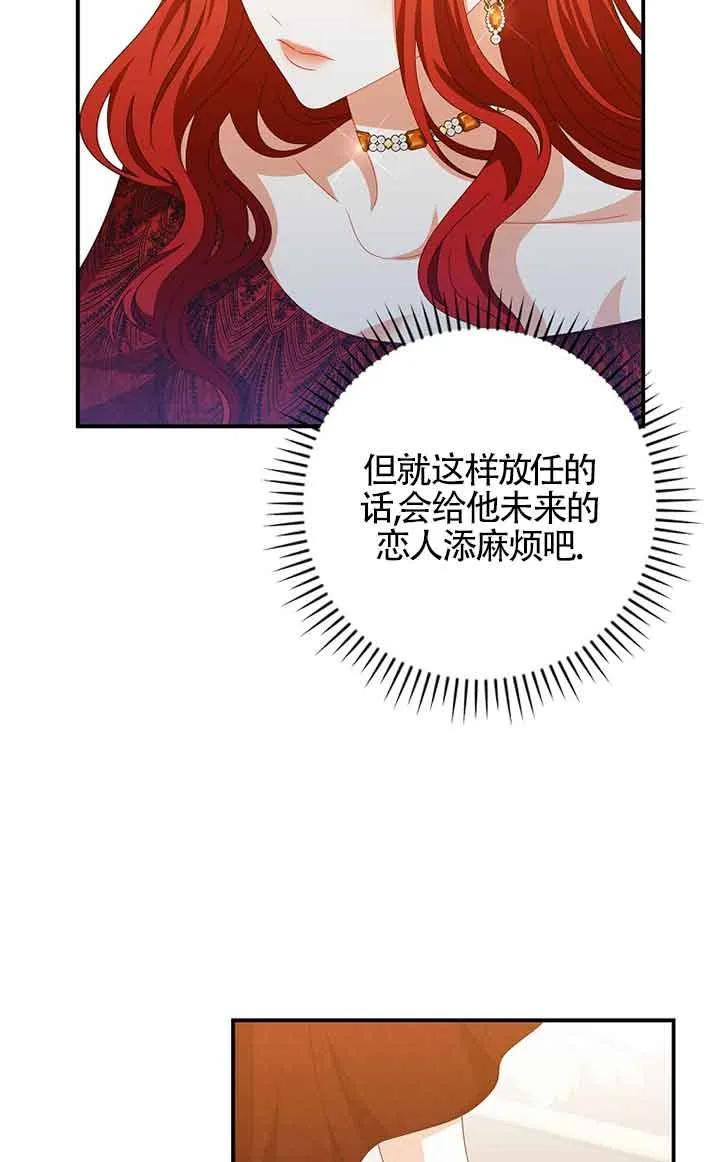 《精心培养后他化身偏执男回来了》第34话 第68页