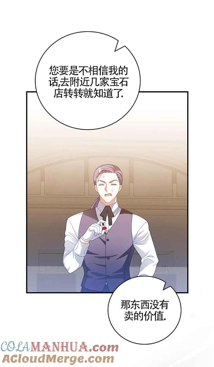 《精心培养后他化身偏执男回来了》第34话 第16页