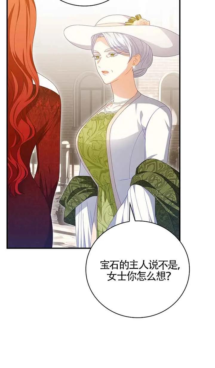 《精心培养后他化身偏执男回来了》第34话 第15页