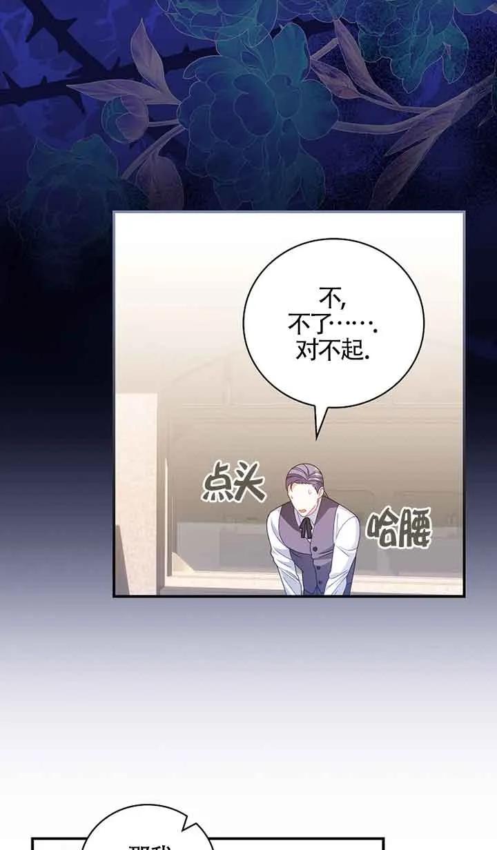 《精心培养后他化身偏执男回来了》第34话 第21页