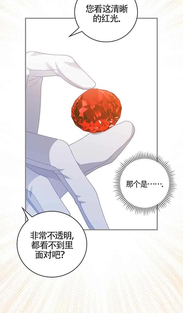 《精心培养后他化身偏执男回来了》第34话 第6页