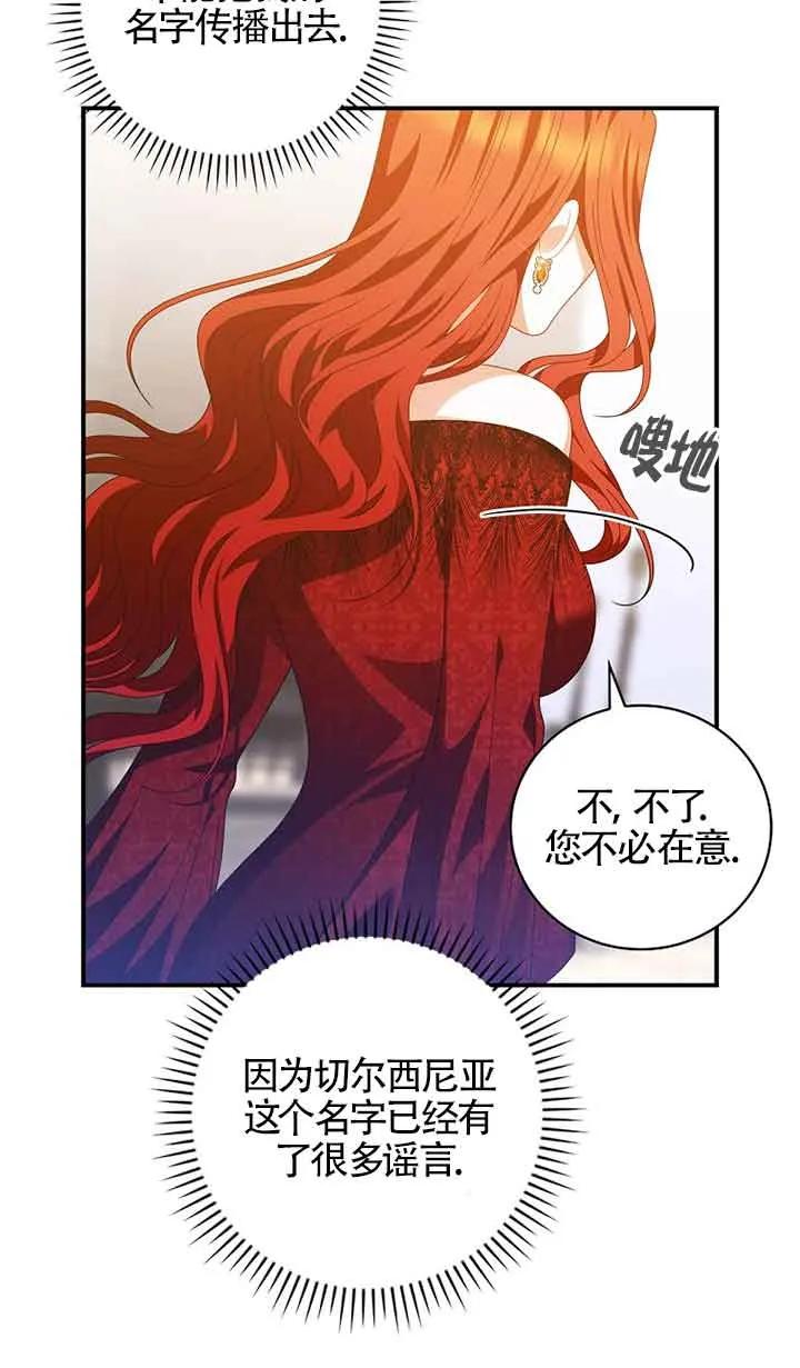 《精心培养后他化身偏执男回来了》第34话 第24页
