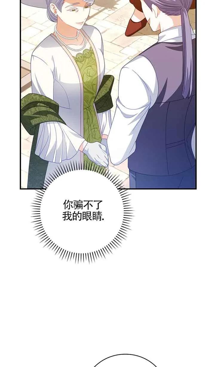 《精心培养后他化身偏执男回来了》第34话 第9页