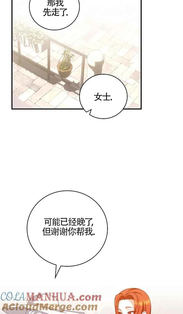 《精心培养后他化身偏执男回来了》第34话 第22页