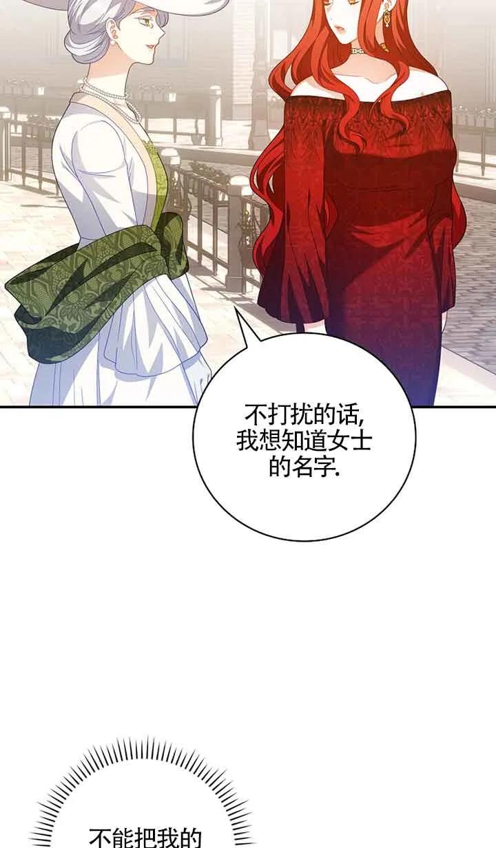 《精心培养后他化身偏执男回来了》第34话 第23页