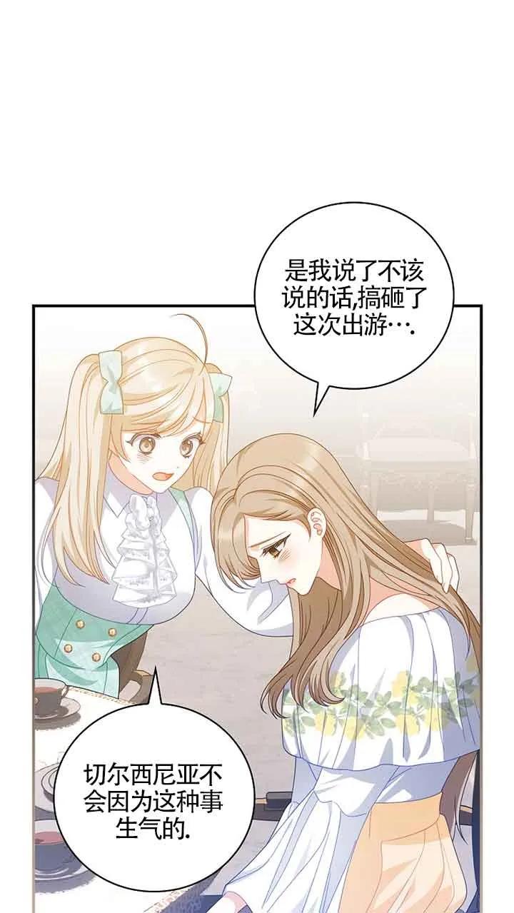 《精心培养后他化身偏执男回来了》第34话 第57页