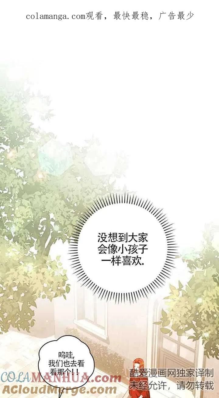 《精心培养后他化身偏执男回来了》第34话 第1页
