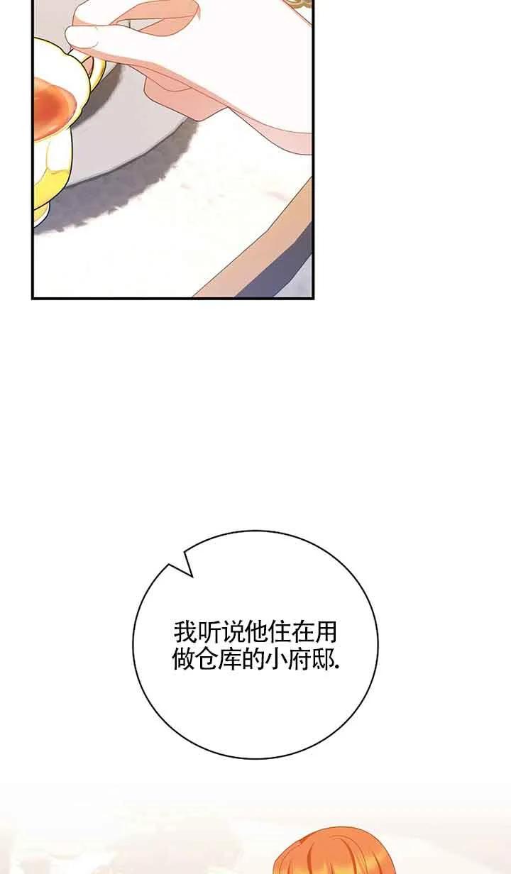 《精心培养后他化身偏执男回来了》第34话 第38页