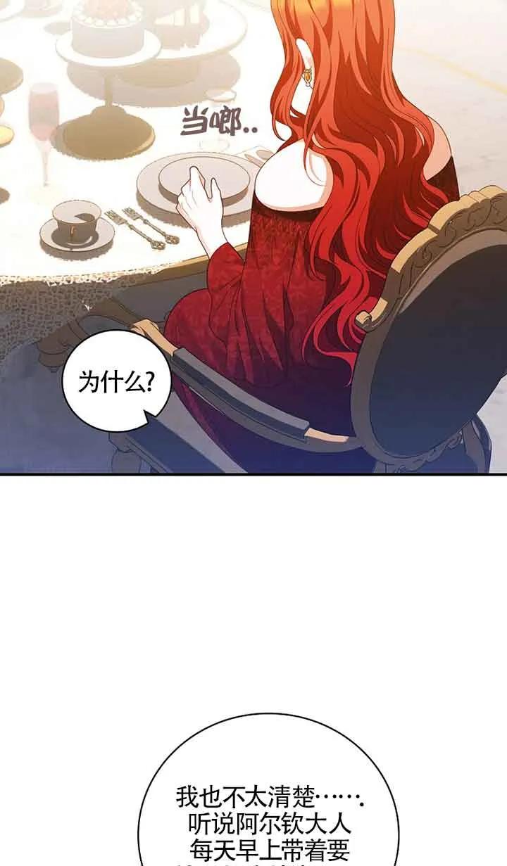 《精心培养后他化身偏执男回来了》第34话 第39页