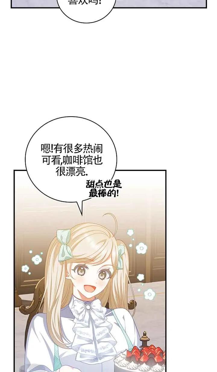 《精心培养后他化身偏执男回来了》第34话 第35页