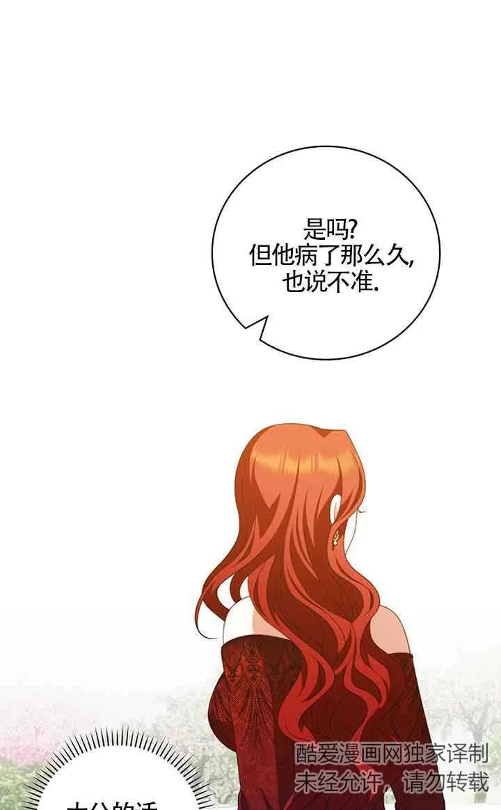 《精心培养后他化身偏执男回来了》第34话 第74页